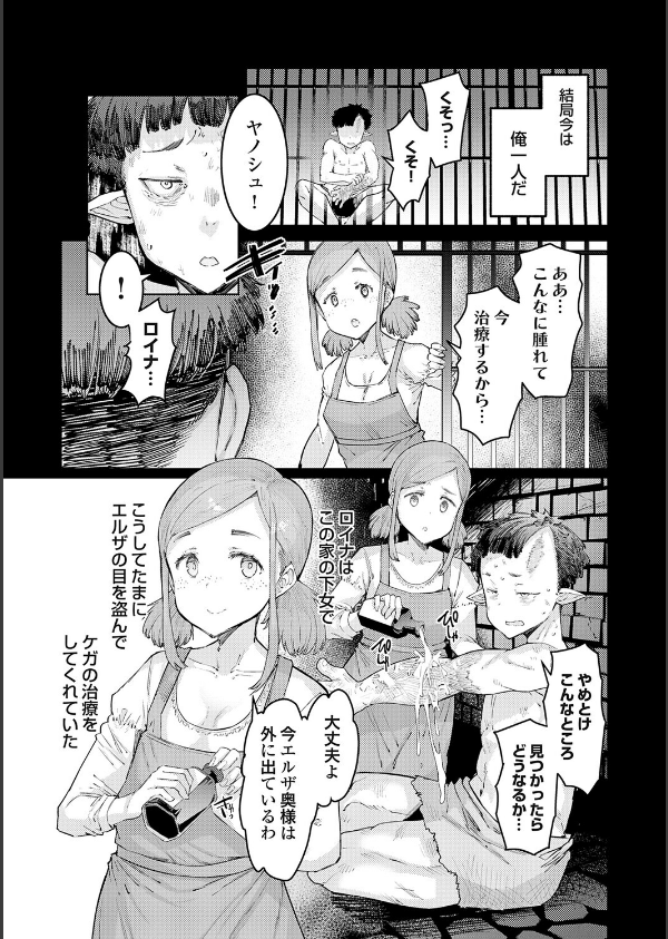 ゴブリンの王 〜仇討ちを成す者〜【デジタル特装版】_23枚目の画像